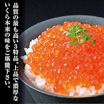 塩いくら　北海道産　1キロ Amazon | 北海道産 塩いくら 1kg （500g ×2箱） 豊洲 最高級 3特
